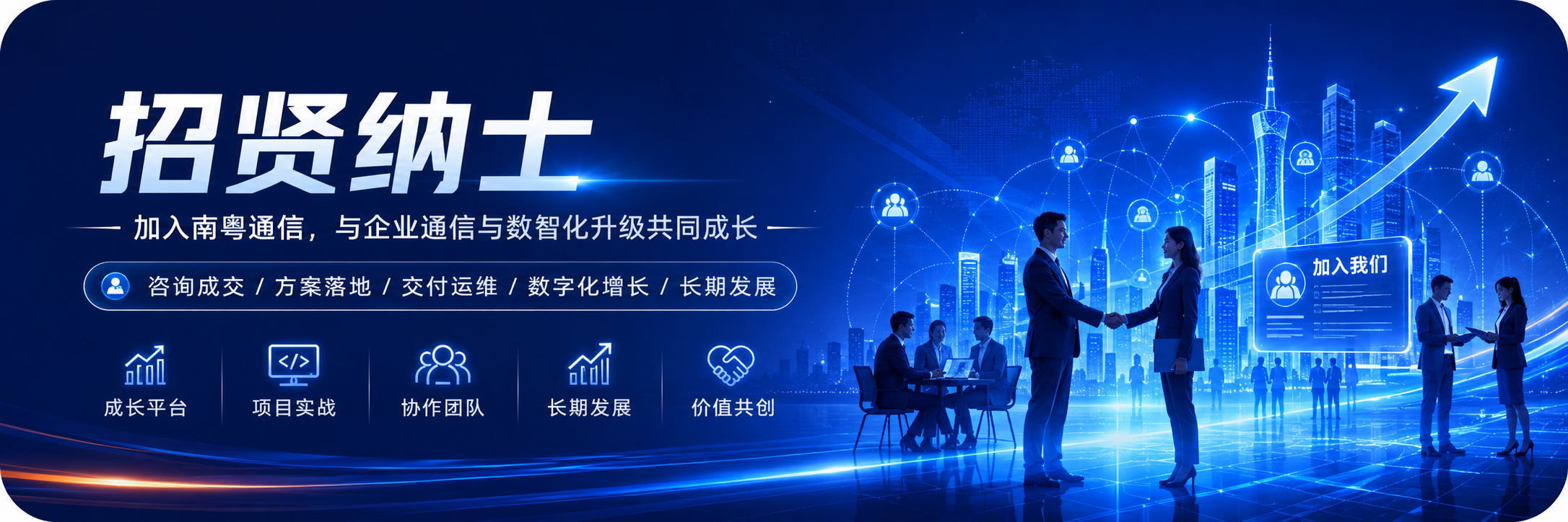 南粤通信招聘