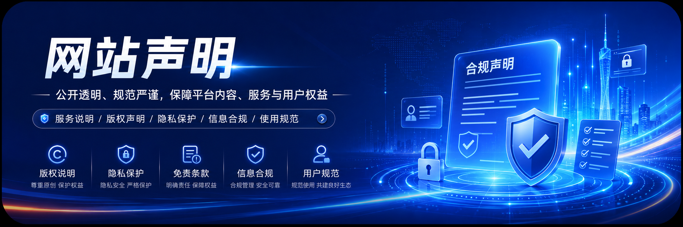 南粤通信网站声明