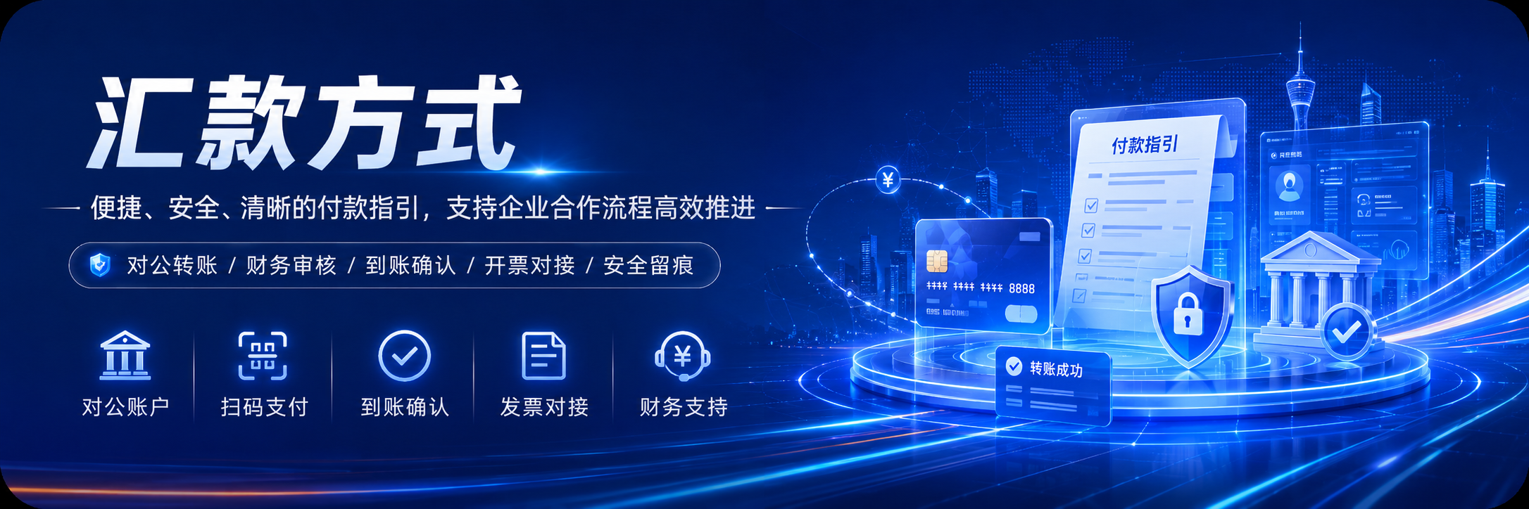 南粤通信汇款方式